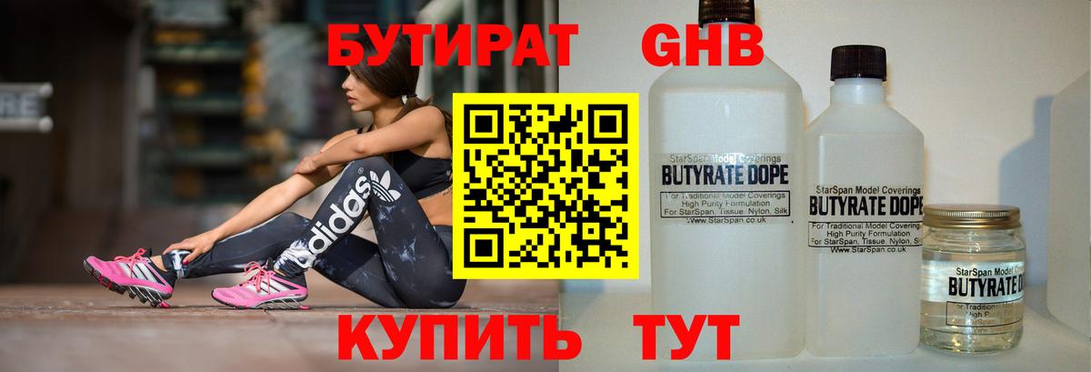 Учалы  Бутират вода  БУТИРАТ  Вход с VPN 
