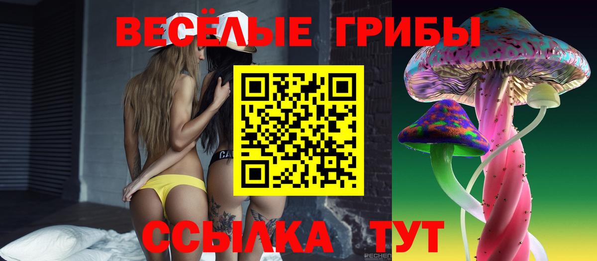 Галлюциногенные грибы Magic Shrooms  Вход с VPN  Учалы 